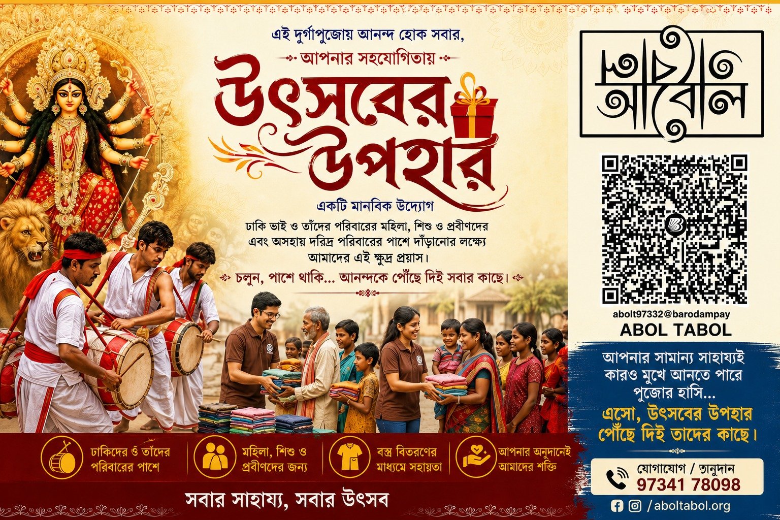 Utsober Upohar — Durga Puja festival gift campaign poster